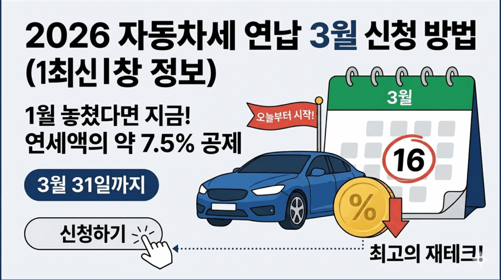 자동차세 연납 신청 방법
